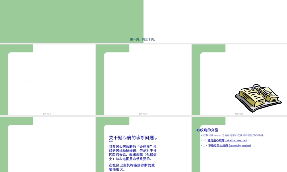 2022年医学专题—冠心病的社区防治.ppt