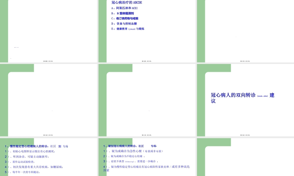 2022年医学专题—冠心病的社区防治.ppt