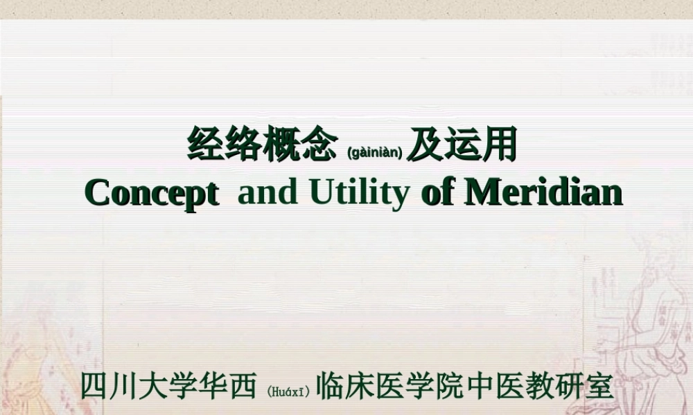 2022年医学专题—冲脉-四川大学.ppt