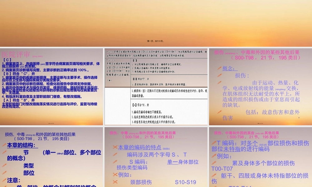 2022年医学专题—凤城医院损伤、中毒和外因的某些其他后果.ppt