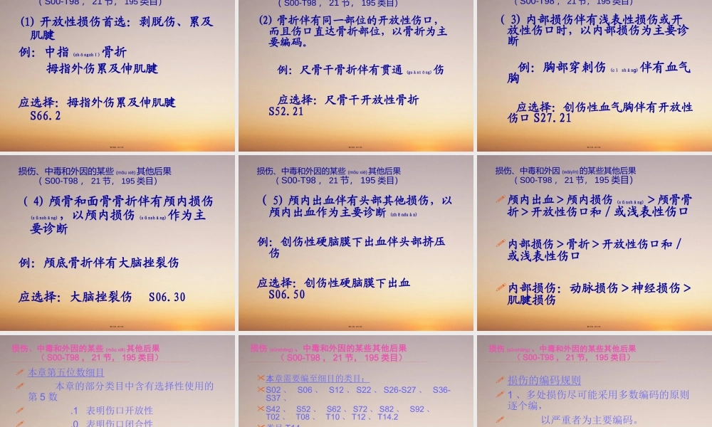 2022年医学专题—凤城医院损伤、中毒和外因的某些其他后果.ppt