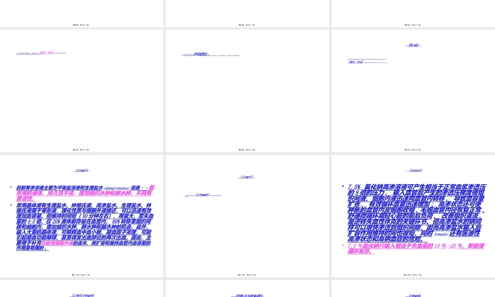 2022年医学专题—创伤失血性休克液体复苏.ppt