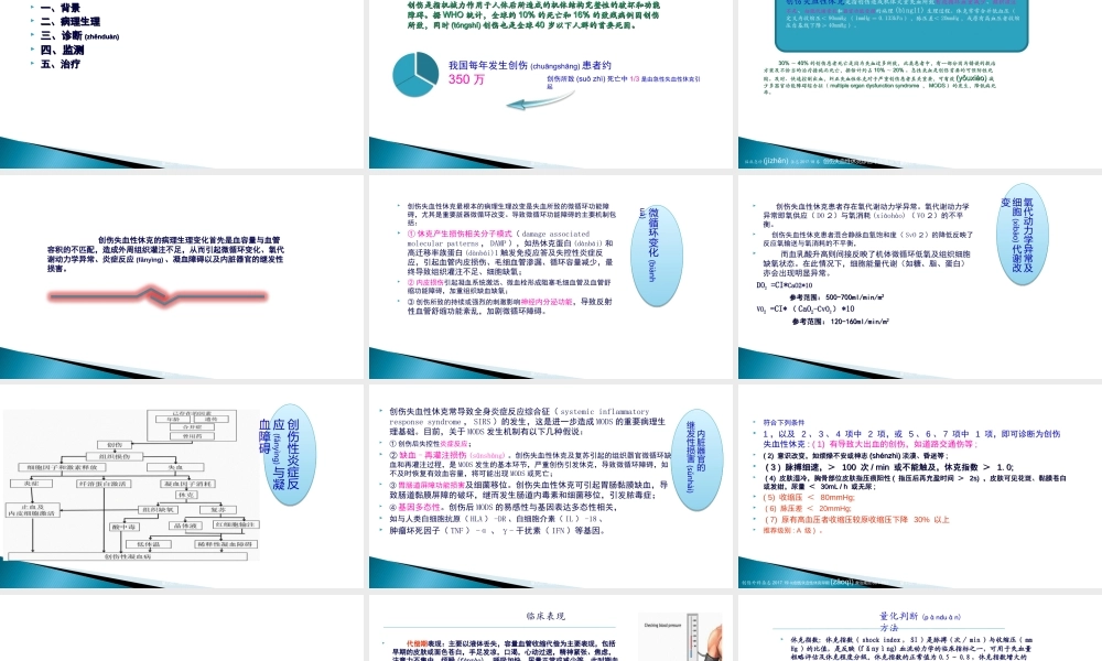 2022年医学专题—创伤失血性休克诊疗策略.ppt