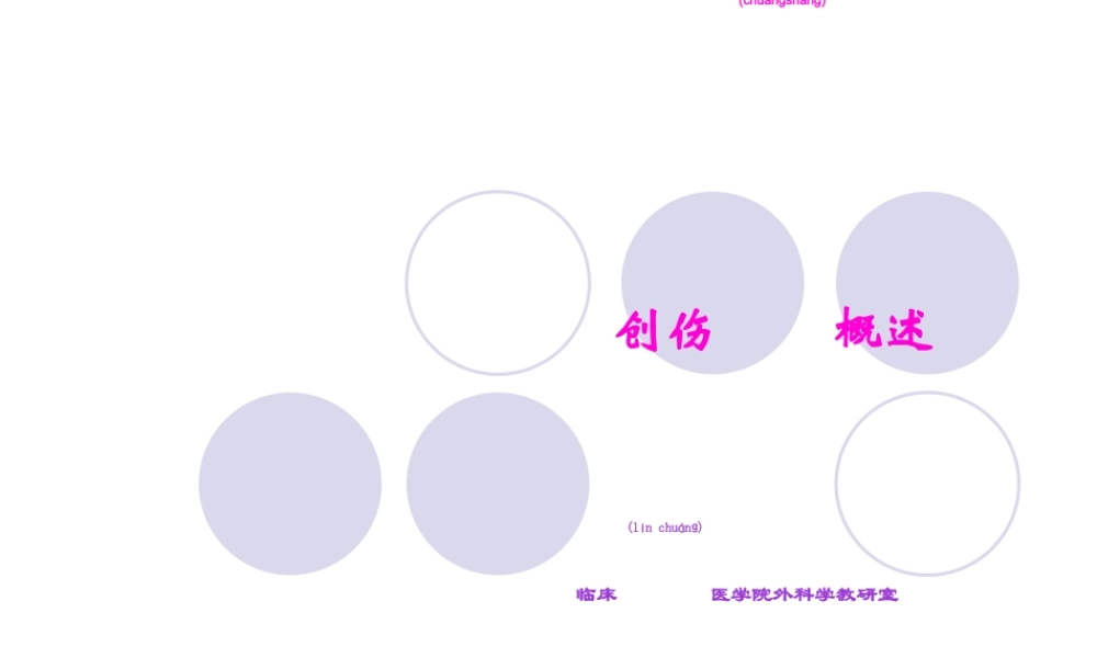2022年医学专题—创伤概述().ppt