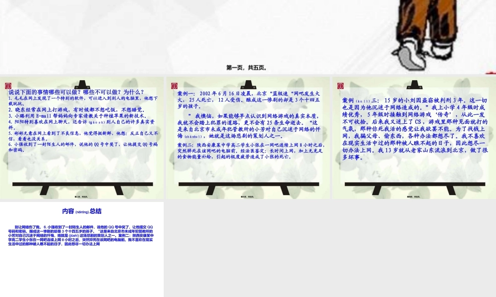 2022年医学专题—别让网络伤了我—健康上网.ppt