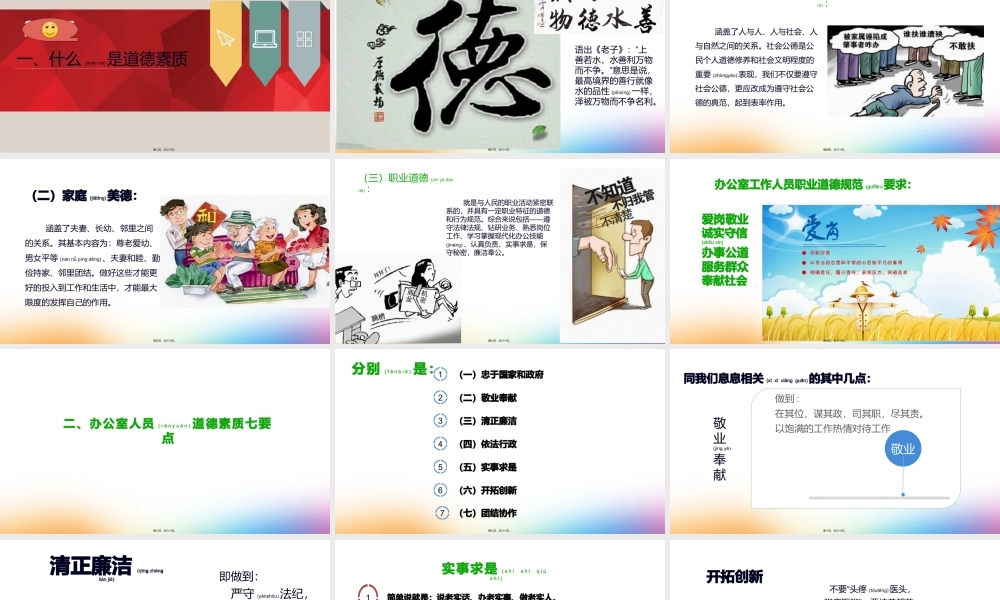 2022年医学专题—办公室人员职业精神与职业道德修养-ppt.pptx