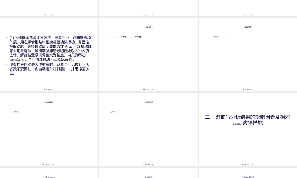 2022年医学专题—动脉血气分析标本采集..ppt