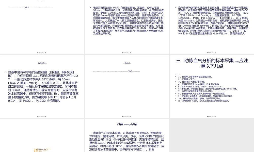 2022年医学专题—动脉血气分析标本采集..ppt