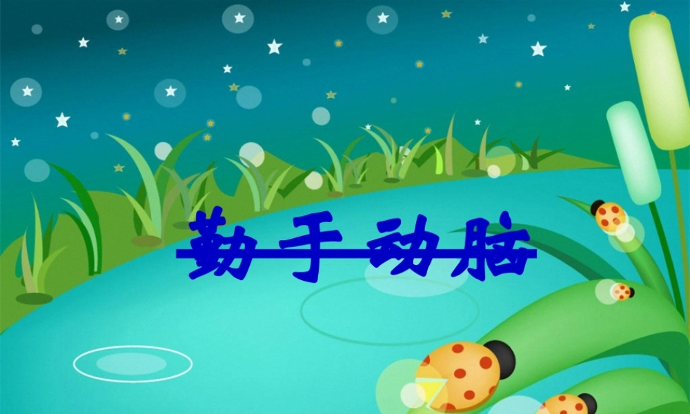 2022年医学专题—勤于动脑.ppt