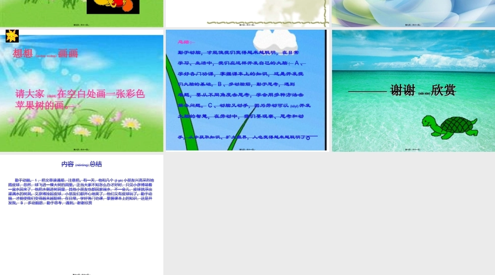 2022年医学专题—勤于动脑.ppt