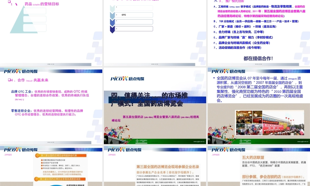 2022年医学专题—北京金象大药房盈利模式与推广模式创新.ppt