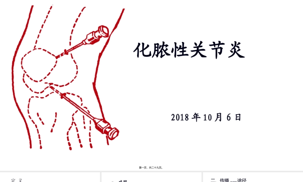2022年医学专题—化脓性关节炎.pptx
