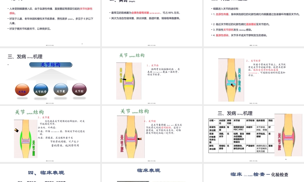 2022年医学专题—化脓性关节炎.pptx