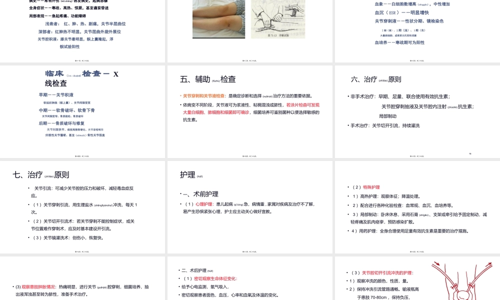 2022年医学专题—化脓性关节炎.pptx