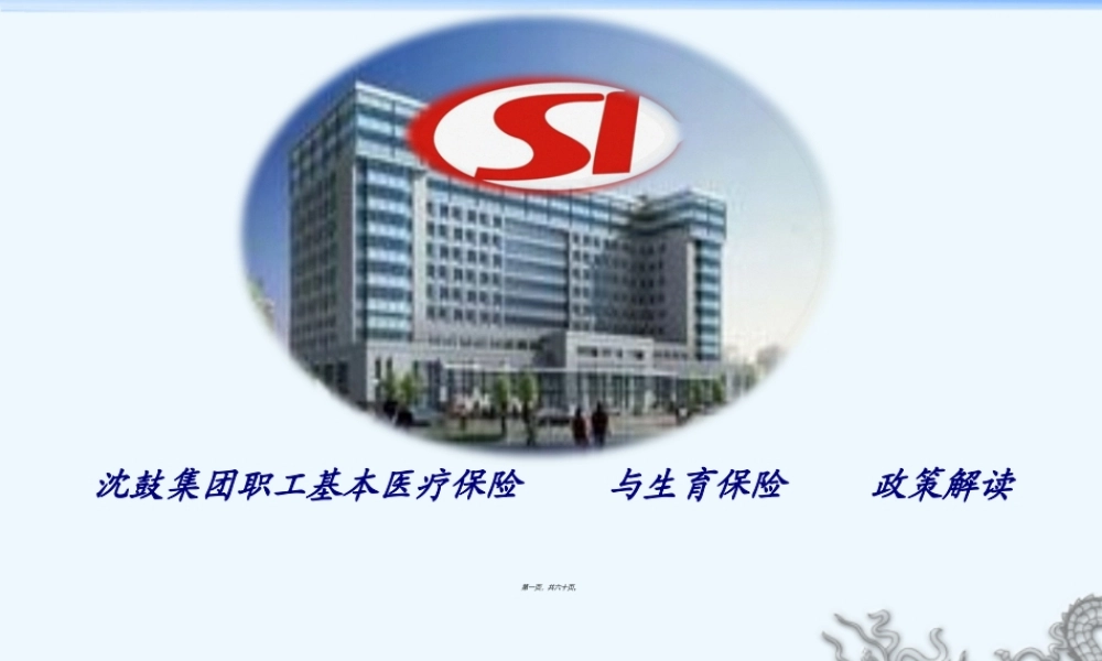 2022年医学专题—医保PPT.ppt