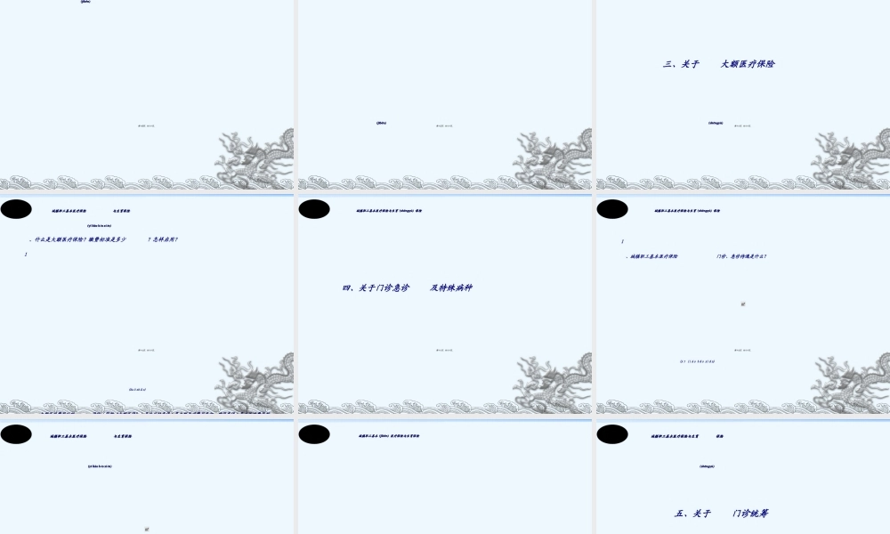 2022年医学专题—医保PPT.ppt