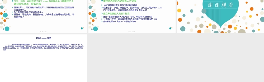 2022年医学专题—医养结合--对策建议.pptx