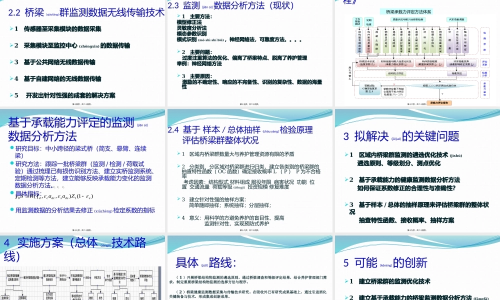 2022年医学专题—区域性桥梁群健康监测与安全预警.pptx