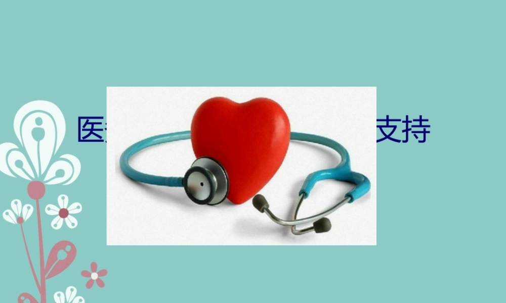 2022年医学专题—医务人员基础生命支持.pptx