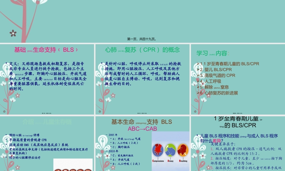 2022年医学专题—医务人员基础生命支持.pptx