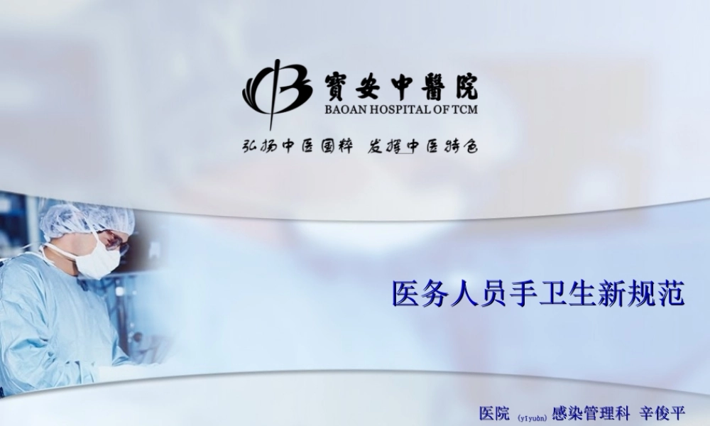 2022年医学专题—医务人员手卫生新规范.ppt