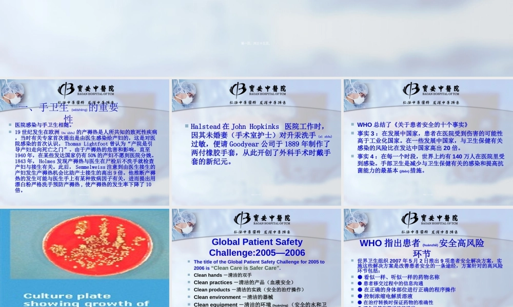 2022年医学专题—医务人员手卫生新规范.ppt