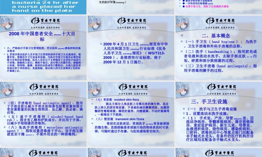 2022年医学专题—医务人员手卫生新规范.ppt