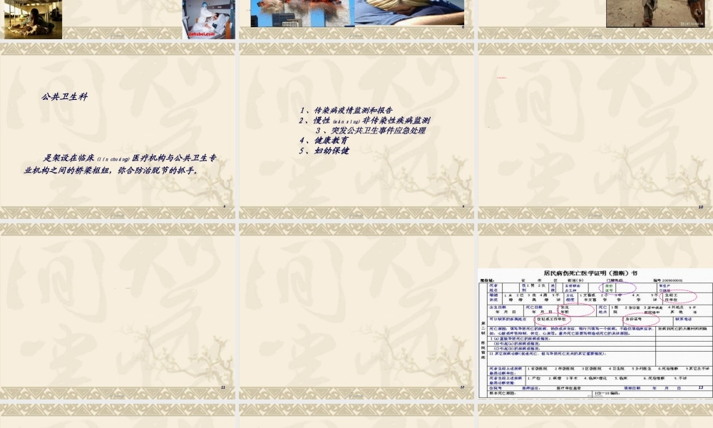 2022年医学专题—医务人员应履行的公共卫生责任.ppt