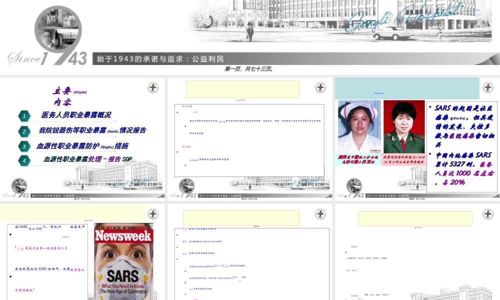 2022年医学专题—医务人员职业安全防护-科室.ppt