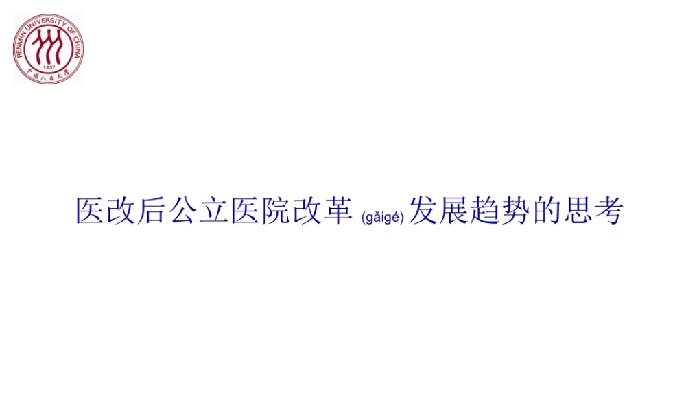 2022年医学专题—医改理论研究.ppt