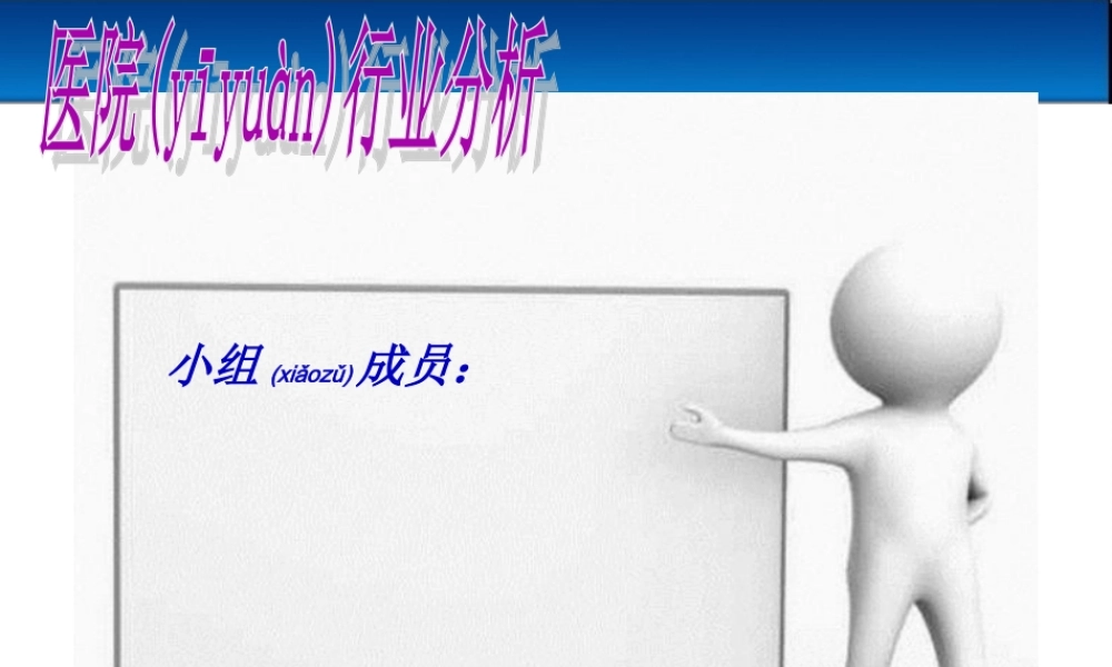 2022年医学专题—医院行业分析.ppt