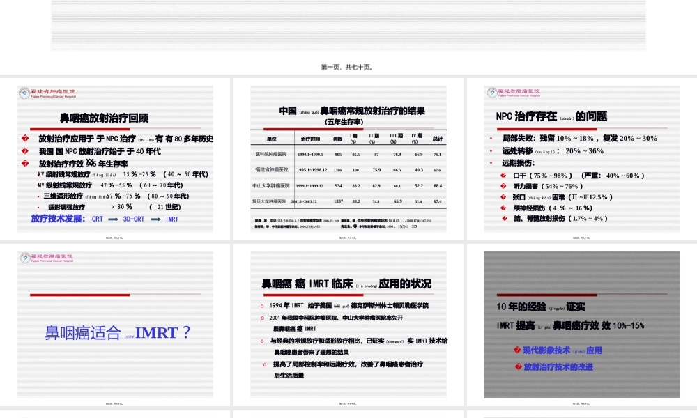 2022年医学专题—南宁-鼻咽癌靶区勾画.pptx