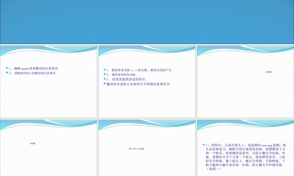 2022年医学专题—卧床患者的翻身技巧.ppt