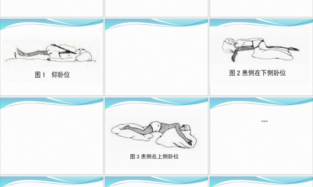 2022年医学专题—卧床患者的翻身技巧.ppt