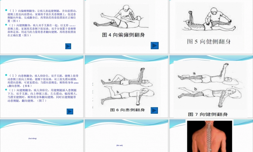 2022年医学专题—卧床患者的翻身技巧.ppt