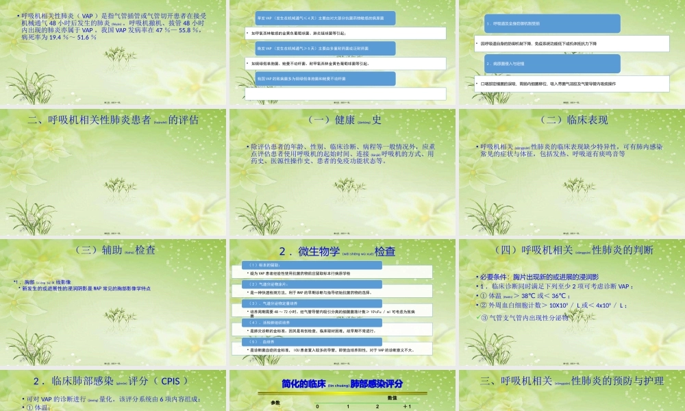 2022年医学专题—危重症患者常见并发症的监测与---副本.pptx