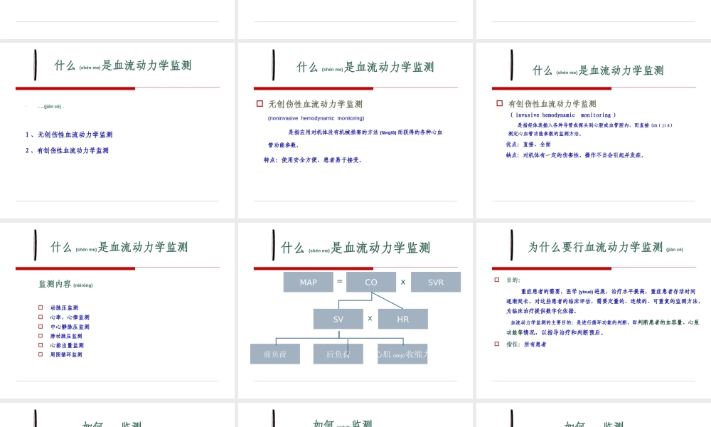 2022年医学专题—危重病患者的血流动力学监测.ppt