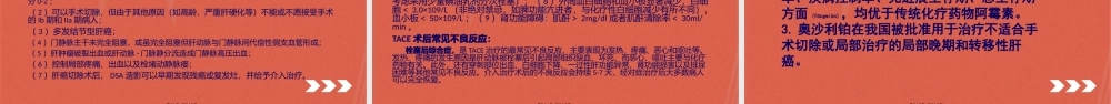 2022年医学专题—原发性肝癌诊疗规范(2017版解读).pptx