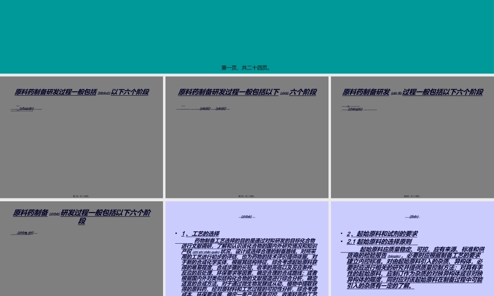 2022年医学专题—原料药研发流程.ppt