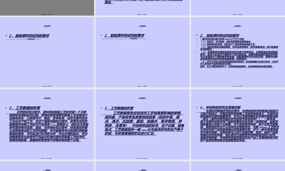 2022年医学专题—原料药研发流程.ppt