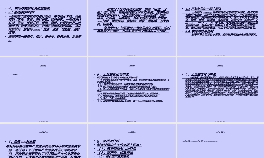 2022年医学专题—原料药研发流程.ppt