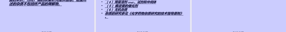 2022年医学专题—原料药研发流程.ppt