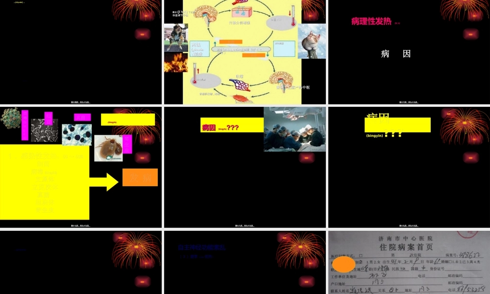 2022年医学专题—发热2011年4月7日.ppt