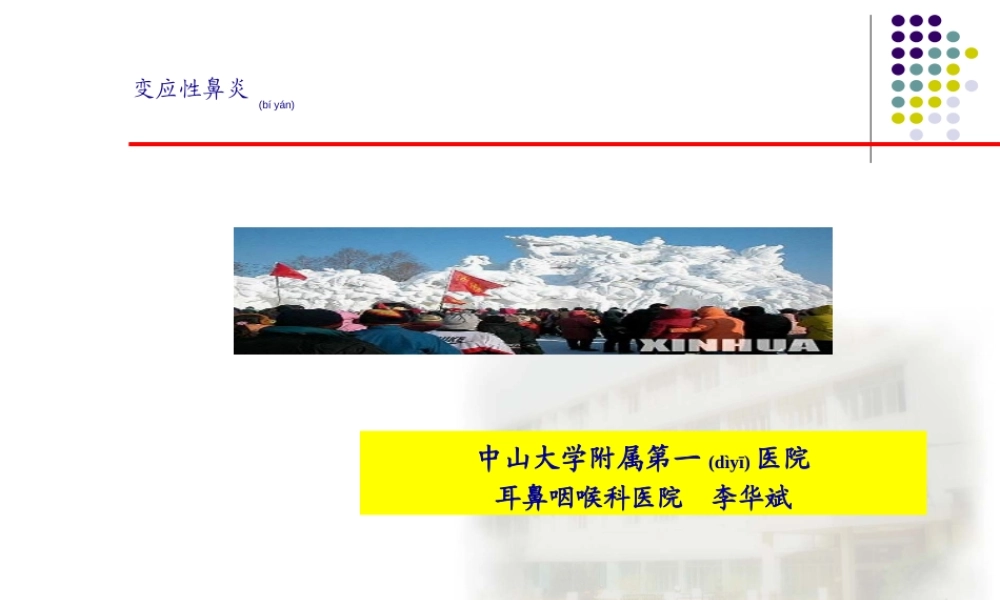 2022年医学专题—变应性鼻炎.ppt