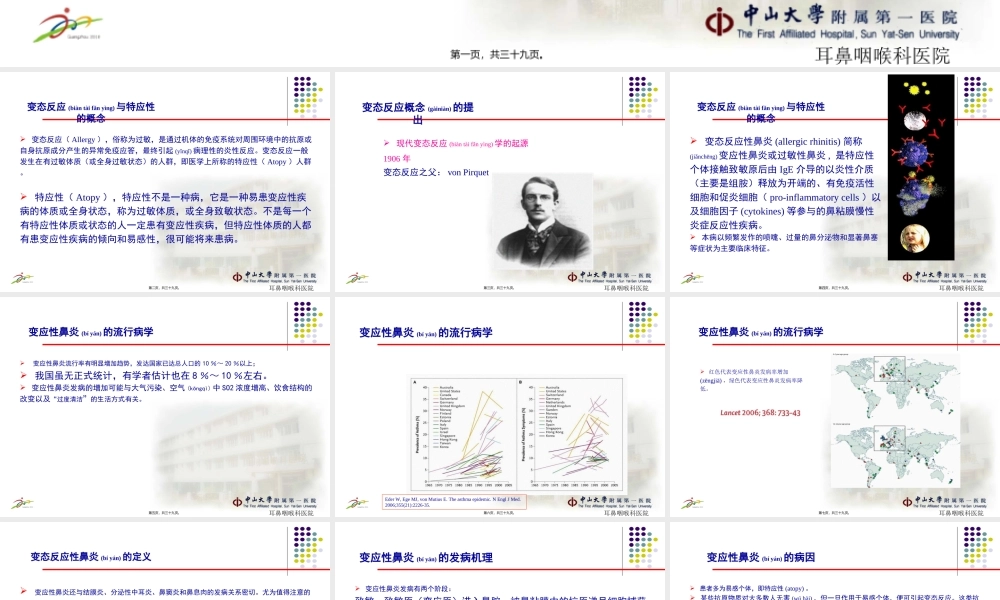 2022年医学专题—变应性鼻炎.ppt