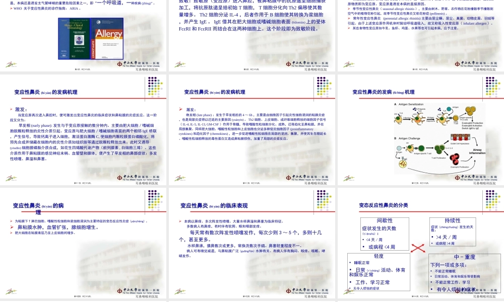 2022年医学专题—变应性鼻炎.ppt