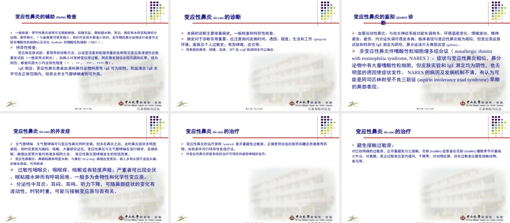 2022年医学专题—变应性鼻炎.ppt