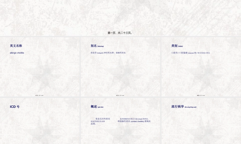 2022年医学专题—变态反应性唇炎详解.ppt