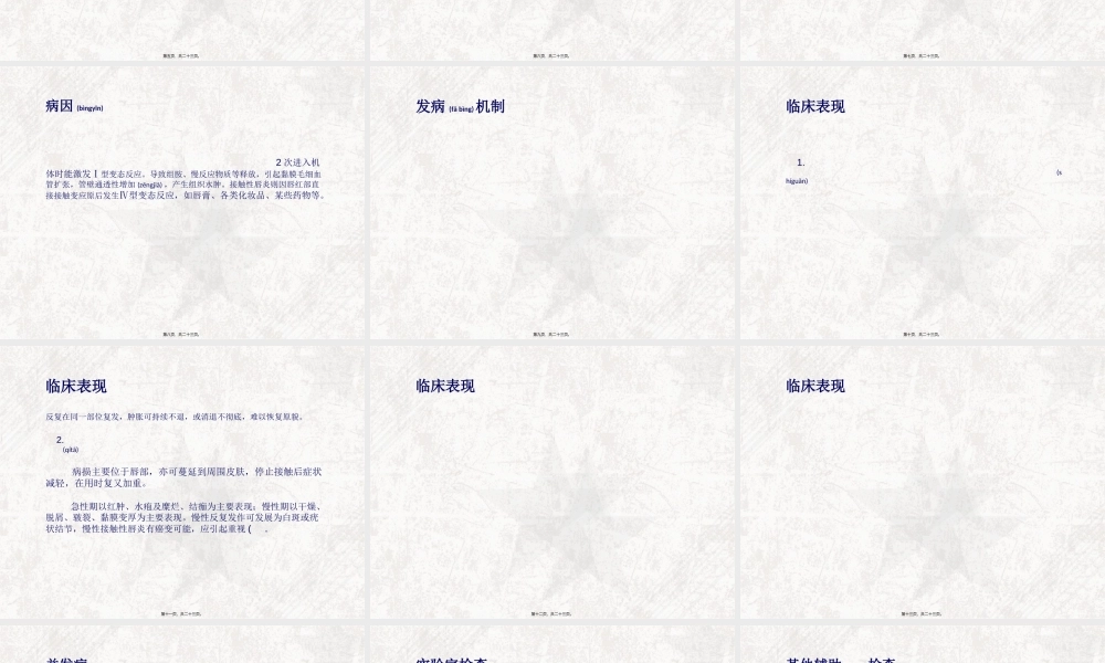 2022年医学专题—变态反应性唇炎详解.ppt