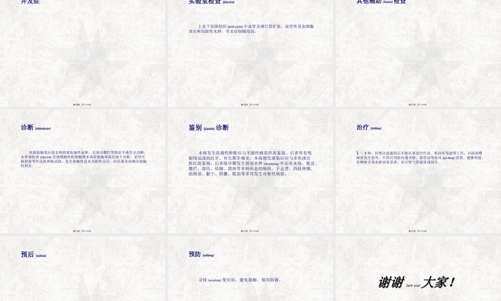 2022年医学专题—变态反应性唇炎详解.ppt